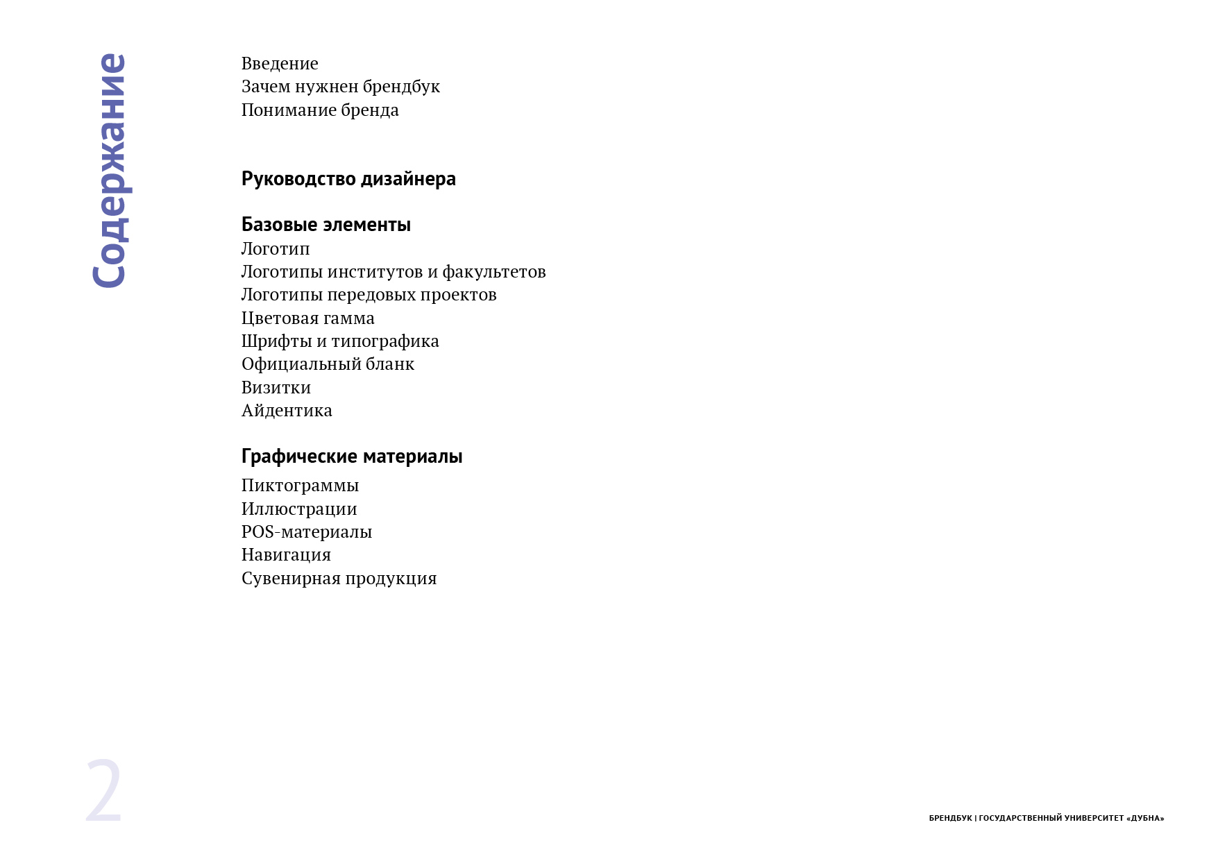 Брендбук ГУД 2025_-02