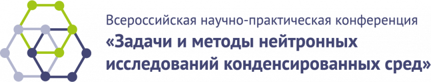 Задачи и методы нейтронных исследований конденсированных сред@4x