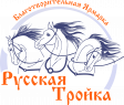 Русская тройка_Логотип